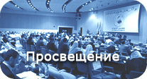 Просвещение Просвещение