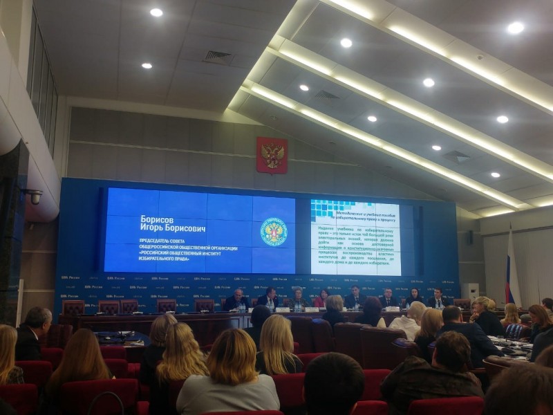 Игорь Борисов принял участие в научно-практической конференции ЦИК России