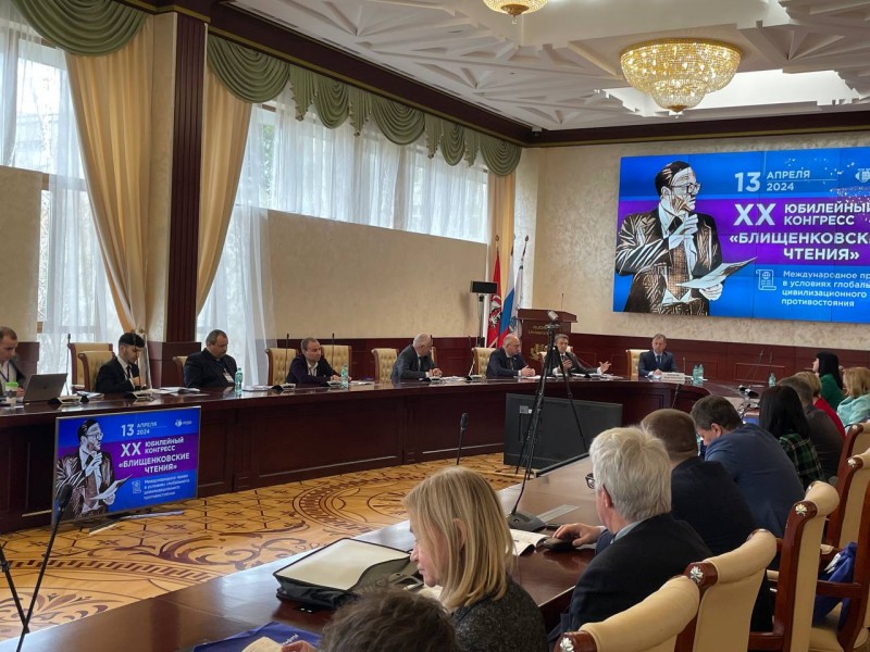 Представители РОИИП приняли участие в XX Международном конгрессе Блищенковские чтения «Международное право в условиях глобального международного противостояния»